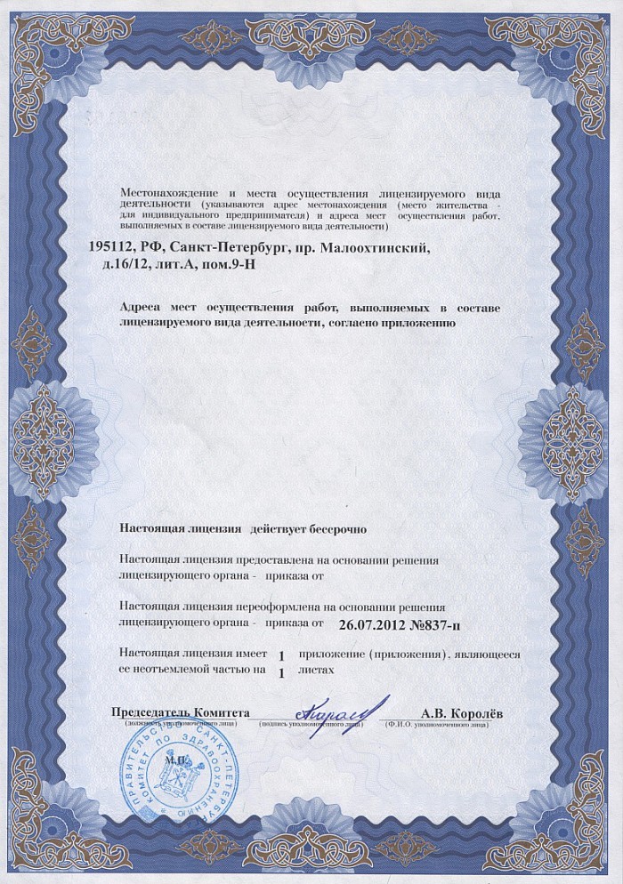 Лицензия на осуществление фармацевтической деятельности в Московке